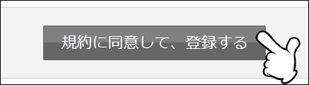 インターネットFaxの申込方法-4.png