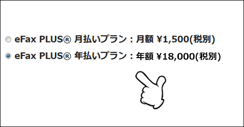 インターネットFaxの申込方法-1