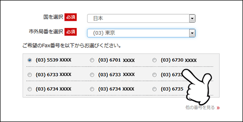 インターネットFaxの申込方法-2.png