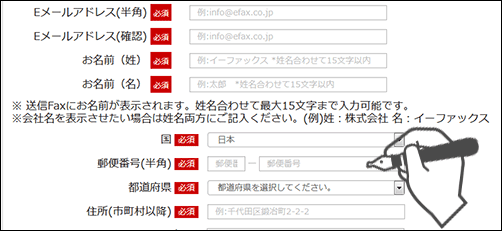 インターネットFaxの申込方法-3.png