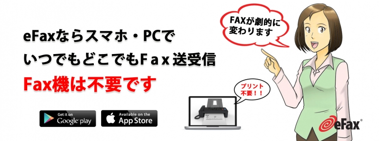 インターネットFaxとは？はじめての方にも分かるインターネットFax徹底解説