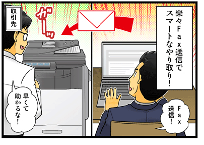 インターネットFaxの送信方法マンガ